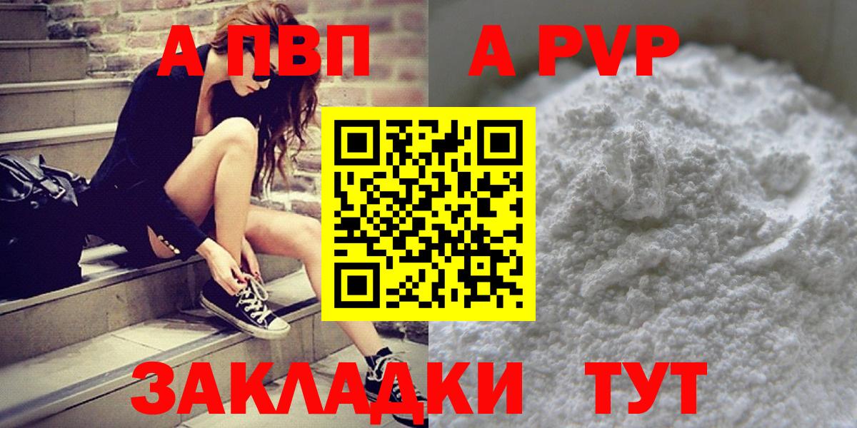 Нижнеудинск  APVP мука  Вход с VPN  Alpha PVP Crystall 