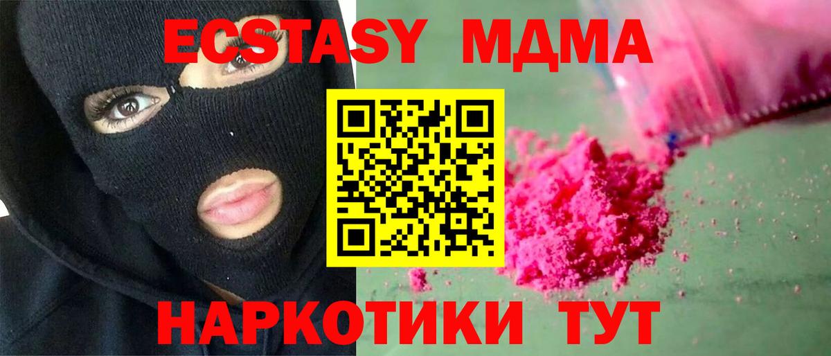МДМА Molly  MDMA  Вход с VPN  Нижнеудинск  MDMA кристаллы 