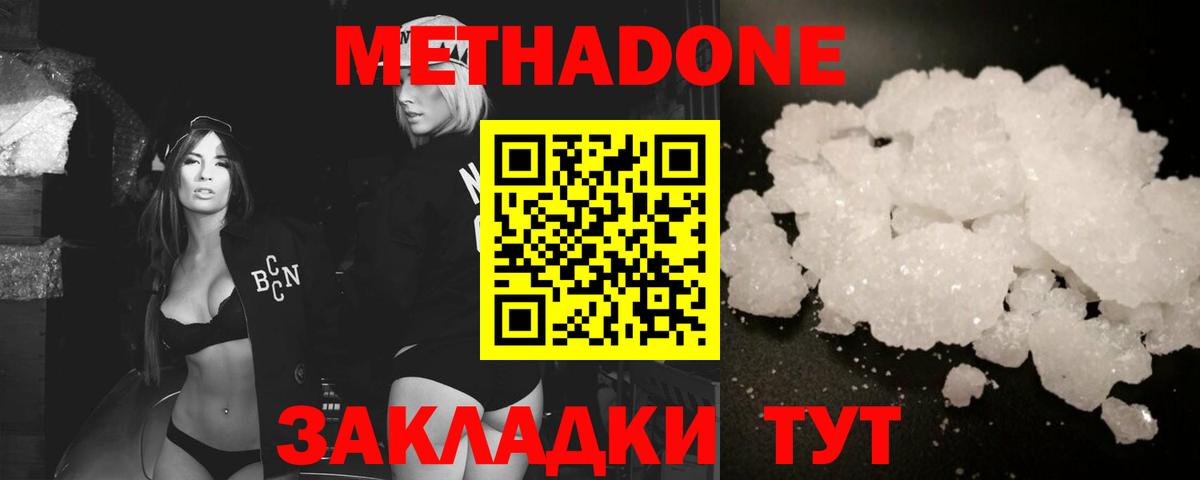 МЕТАДОН methadone Нижнеудинск